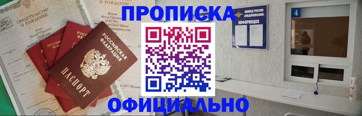 прописка законно в Новом Осколе