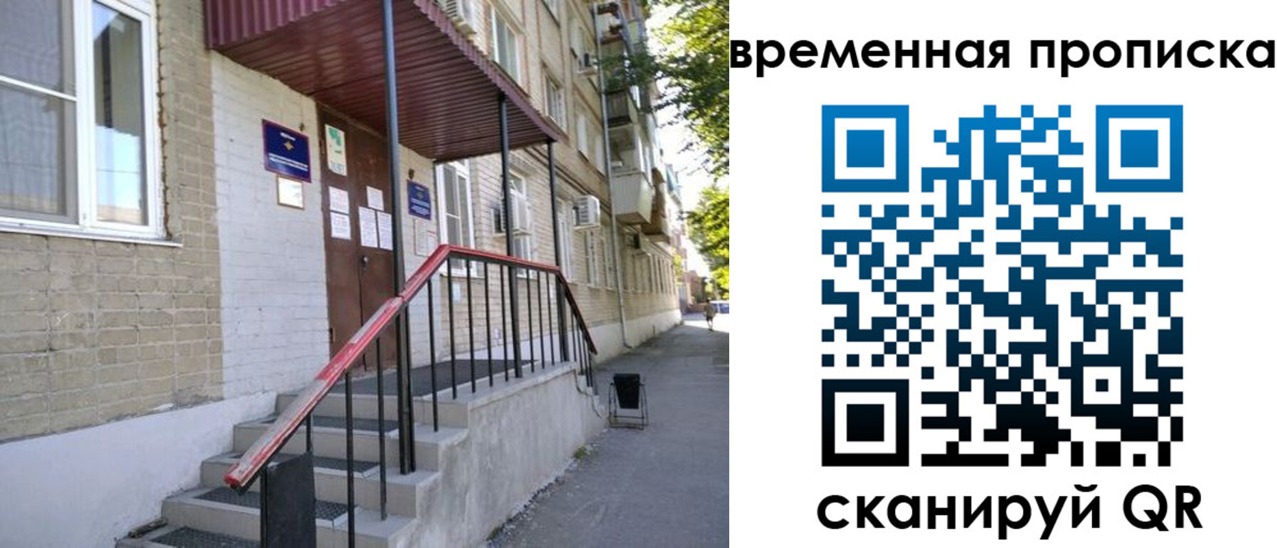 временная прописка в Новом Осколе