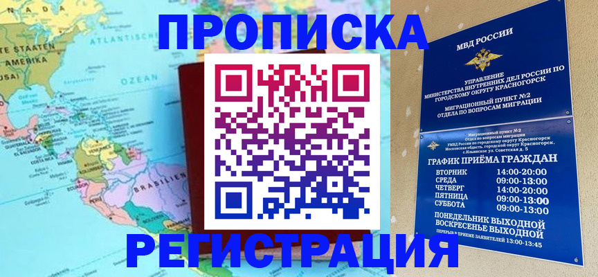 прописка для работы в Новом Осколе