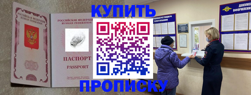 прописка от собственника в Новом Осколе