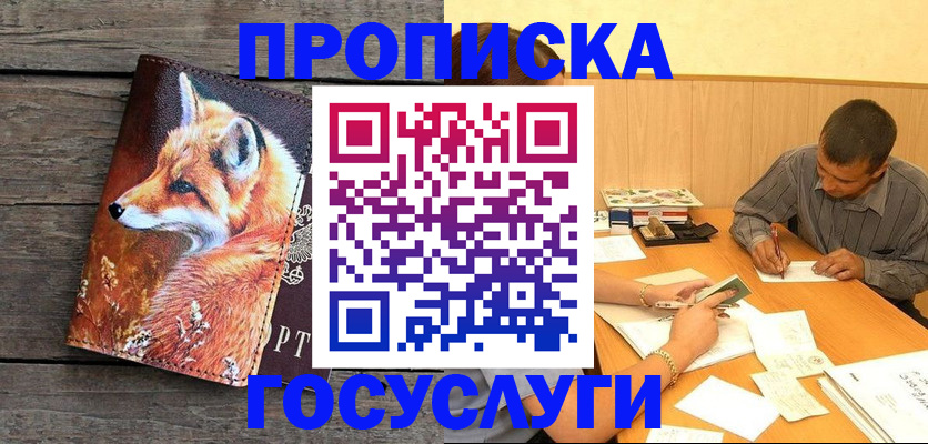 прописка для кредита в Новом Осколе