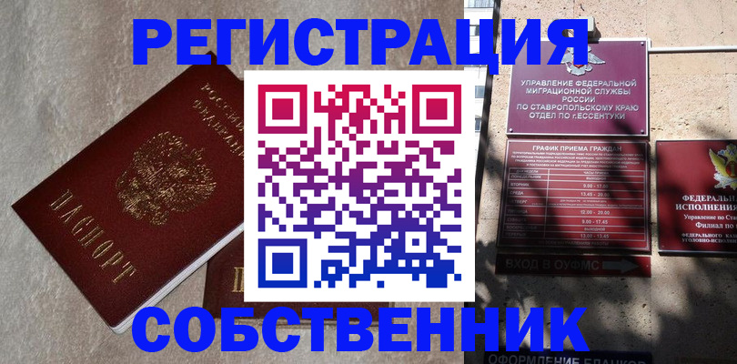 миграционный учет в Новом Осколе
