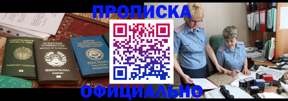 прописка для кредита в Новом Осколе