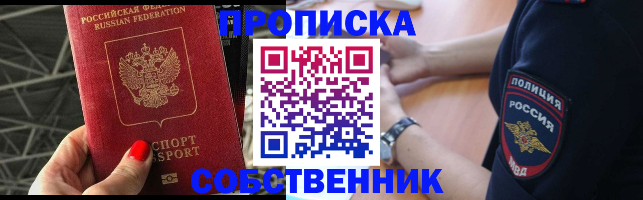 временная регистрация недорого в Новом Осколе