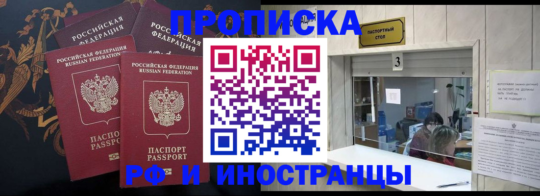 прописка гарантия в Новом Осколе
