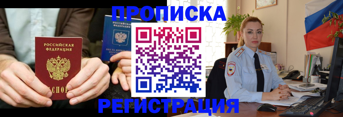 прописка 2025 в Новом Осколе